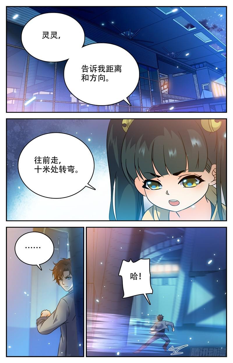 《全职法师》漫画最新章节172 寄生妖魔在校区免费下拉式在线观看章节第【9】张图片