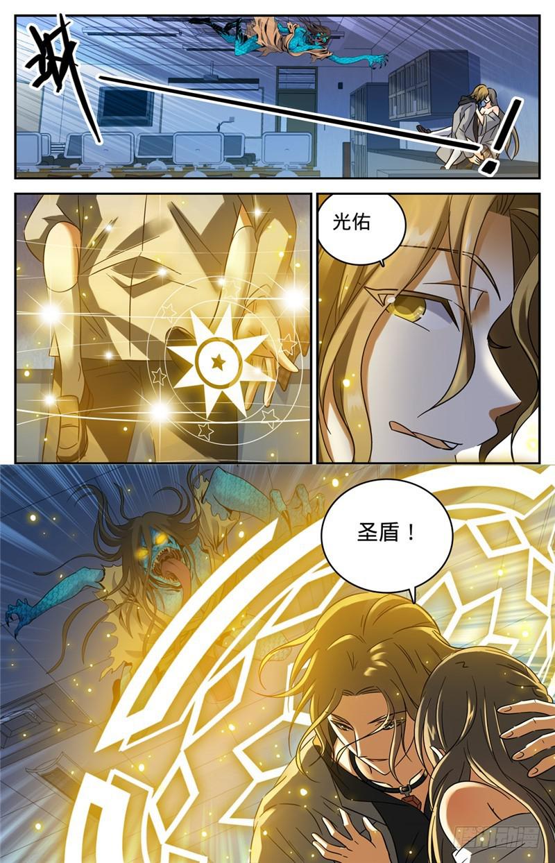 《全职法师》漫画最新章节176 打扰雅兴免费下拉式在线观看章节第【11】张图片