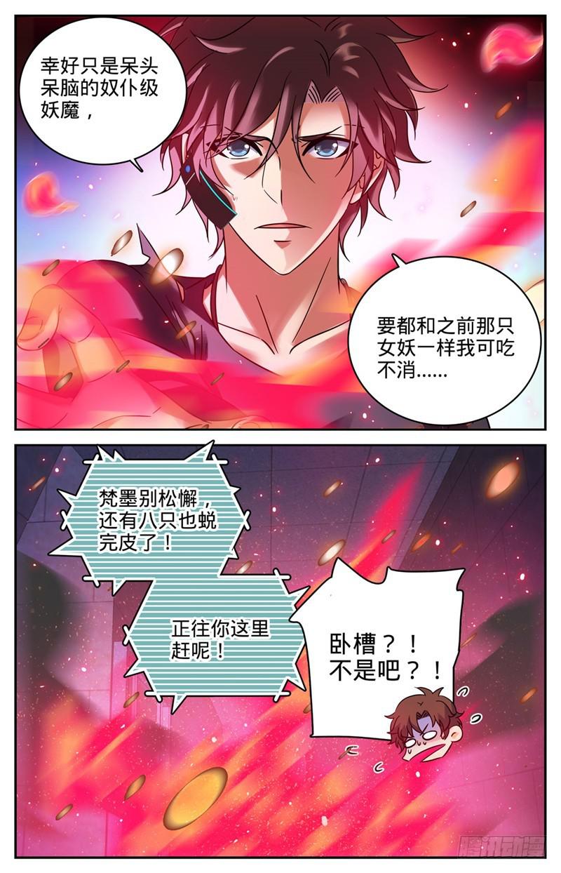 《全职法师》漫画最新章节176 打扰雅兴免费下拉式在线观看章节第【5】张图片