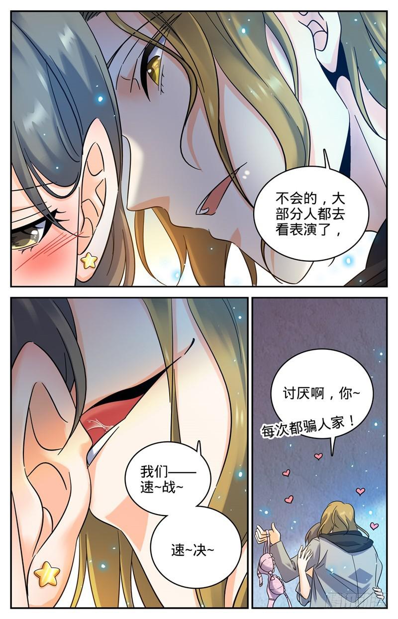 《全职法师》漫画最新章节176 打扰雅兴免费下拉式在线观看章节第【7】张图片