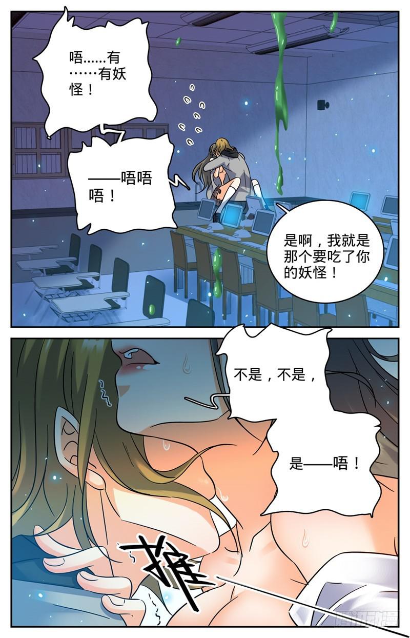 《全职法师》漫画最新章节176 打扰雅兴免费下拉式在线观看章节第【9】张图片