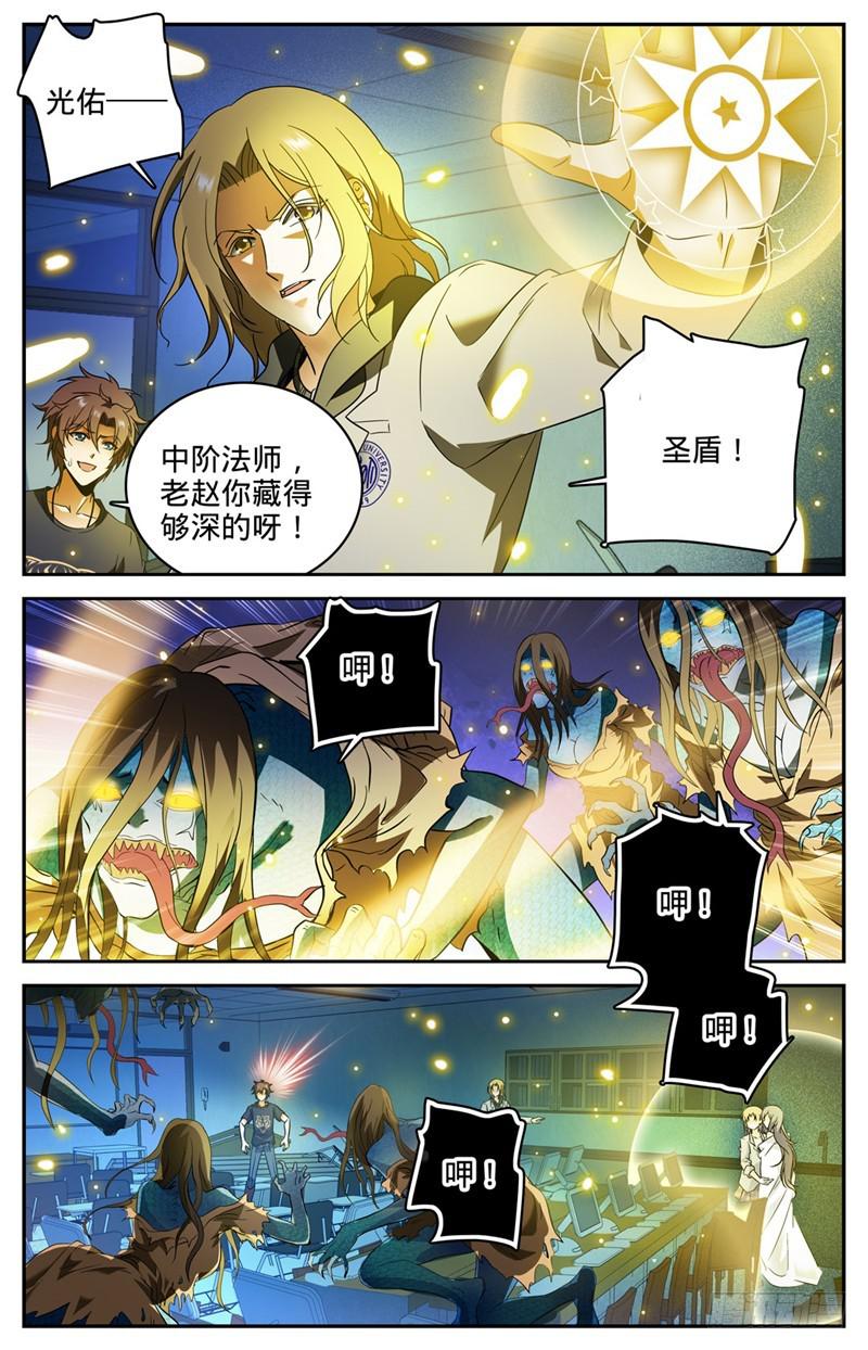 《全职法师》漫画最新章节178 光系中阶免费下拉式在线观看章节第【7】张图片