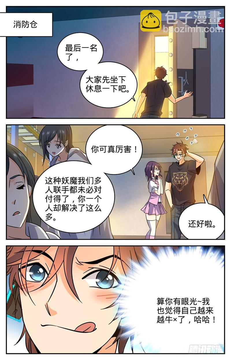 《全职法师》漫画最新章节180 只为头功！免费下拉式在线观看章节第【3】张图片