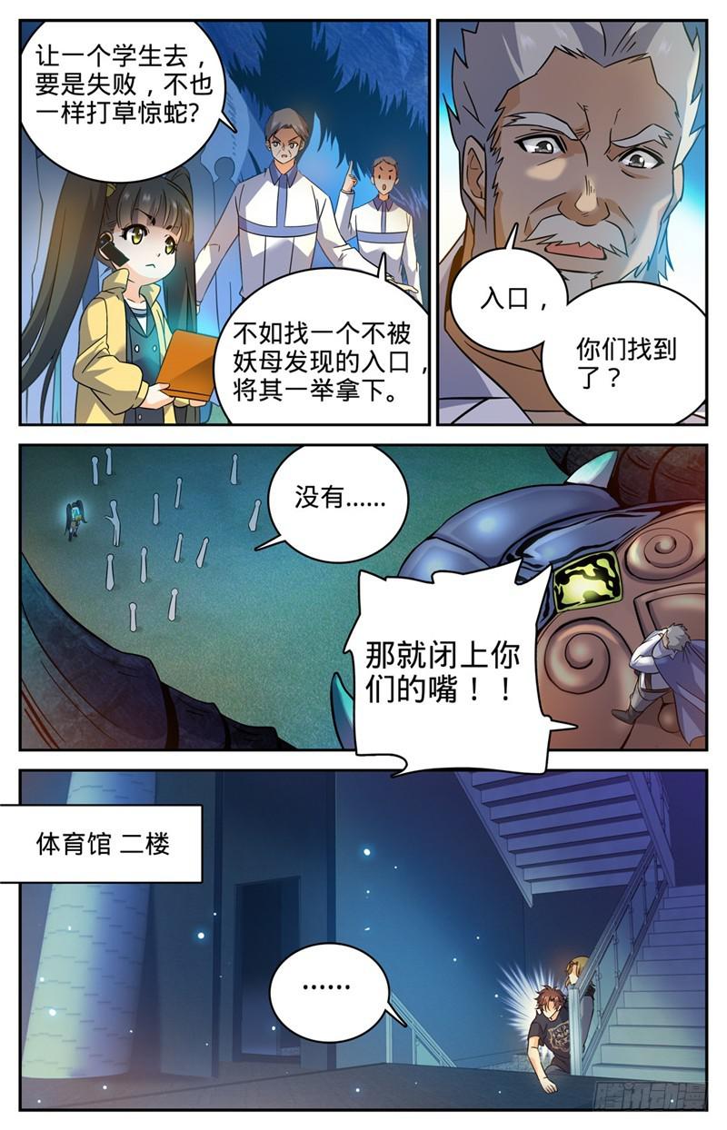 《全职法师》漫画最新章节180 只为头功！免费下拉式在线观看章节第【6】张图片