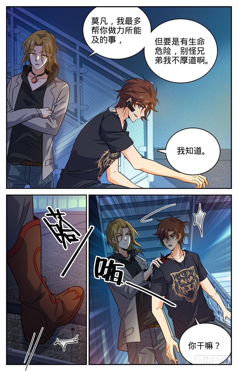 《全职法师》漫画最新章节180 只为头功！免费下拉式在线观看章节第【7】张图片