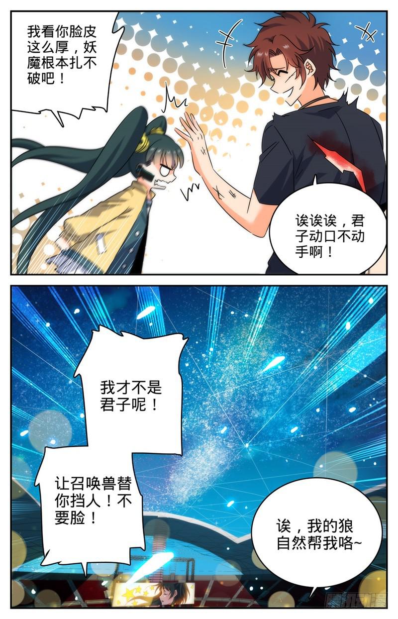 《全职法师》漫画最新章节186 单杀妖母！免费下拉式在线观看章节第【13】张图片