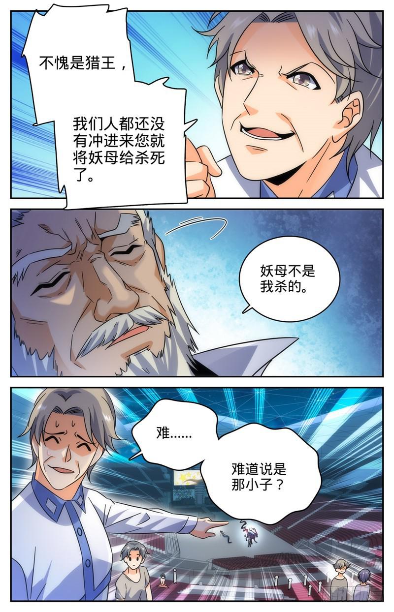 《全职法师》漫画最新章节186 单杀妖母！免费下拉式在线观看章节第【6】张图片