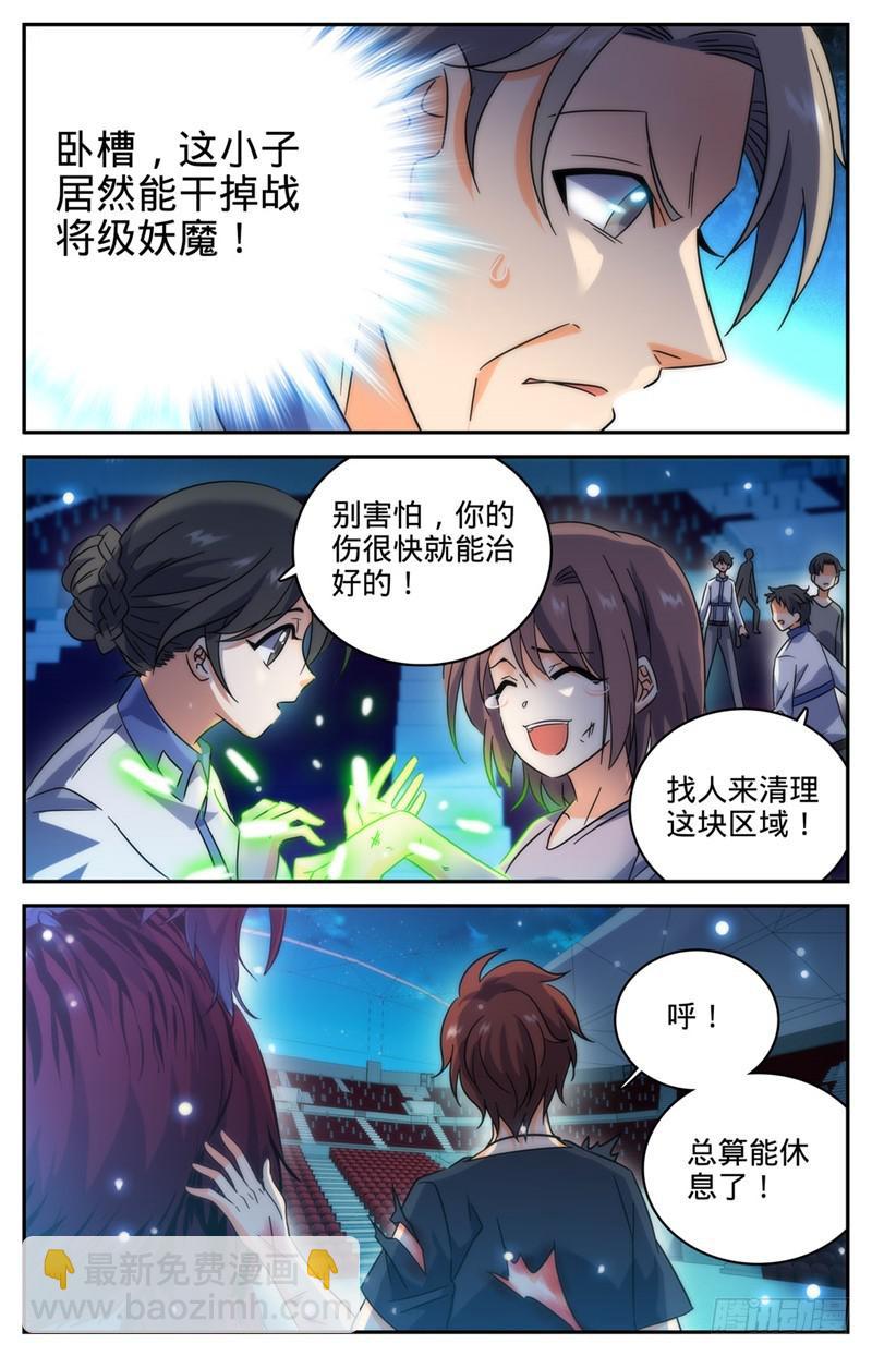 《全职法师》漫画最新章节186 单杀妖母！免费下拉式在线观看章节第【8】张图片