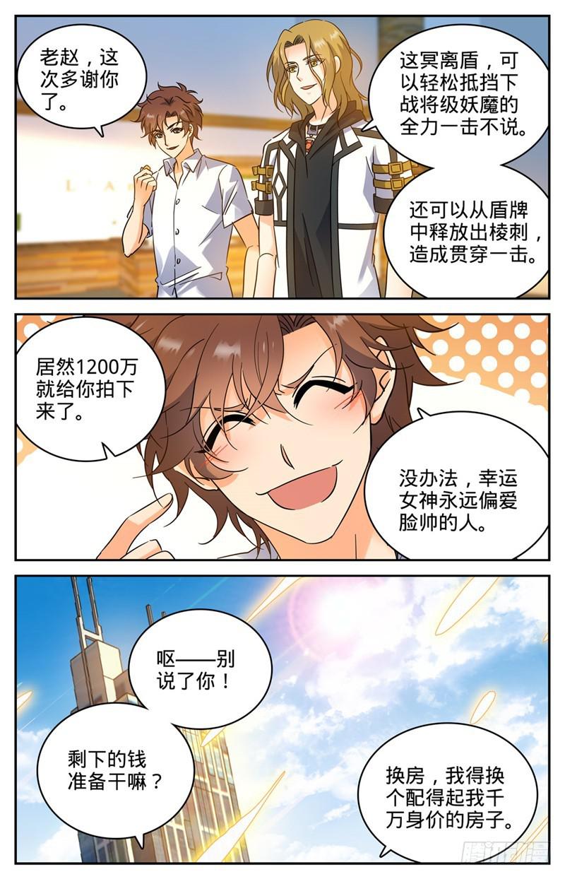 《全职法师》漫画最新章节189 战将精魄免费下拉式在线观看章节第【13】张图片