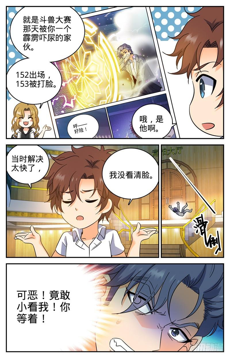 《全职法师》漫画最新章节189 战将精魄免费下拉式在线观看章节第【6】张图片