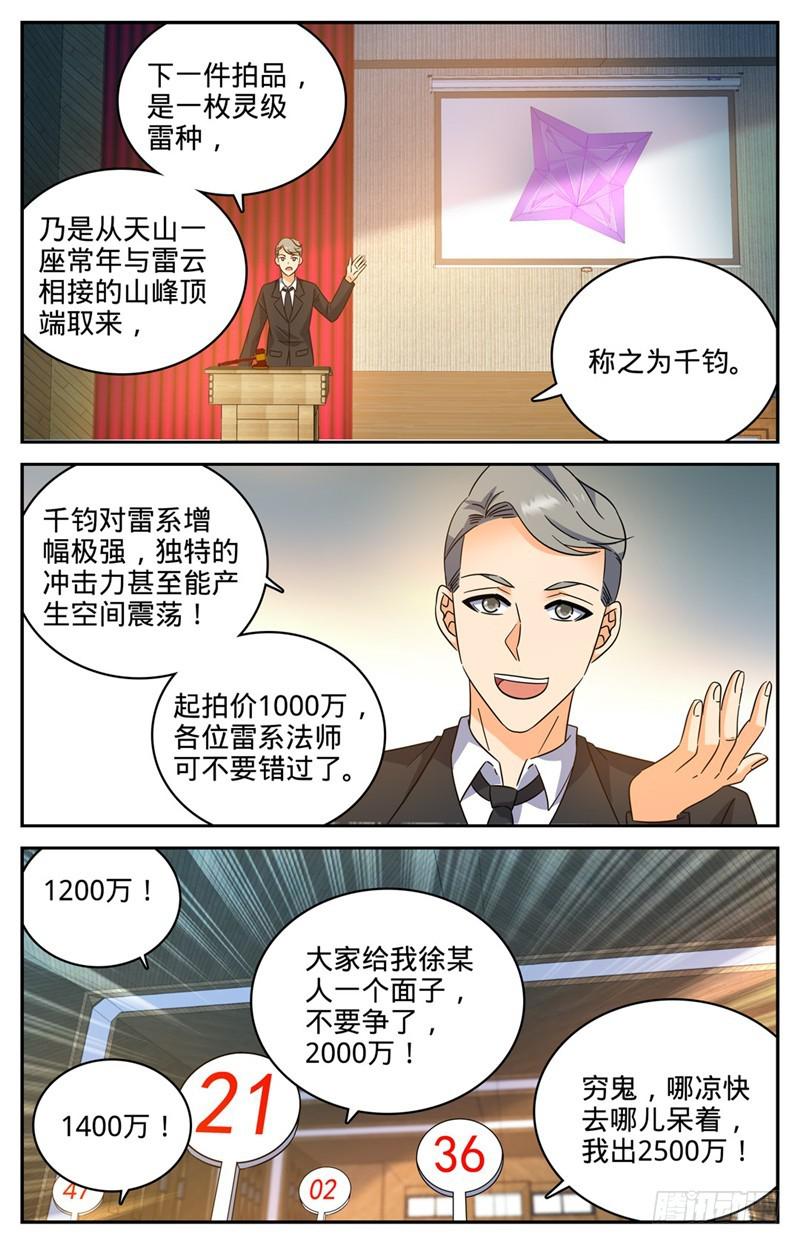 《全职法师》漫画最新章节189 战将精魄免费下拉式在线观看章节第【7】张图片