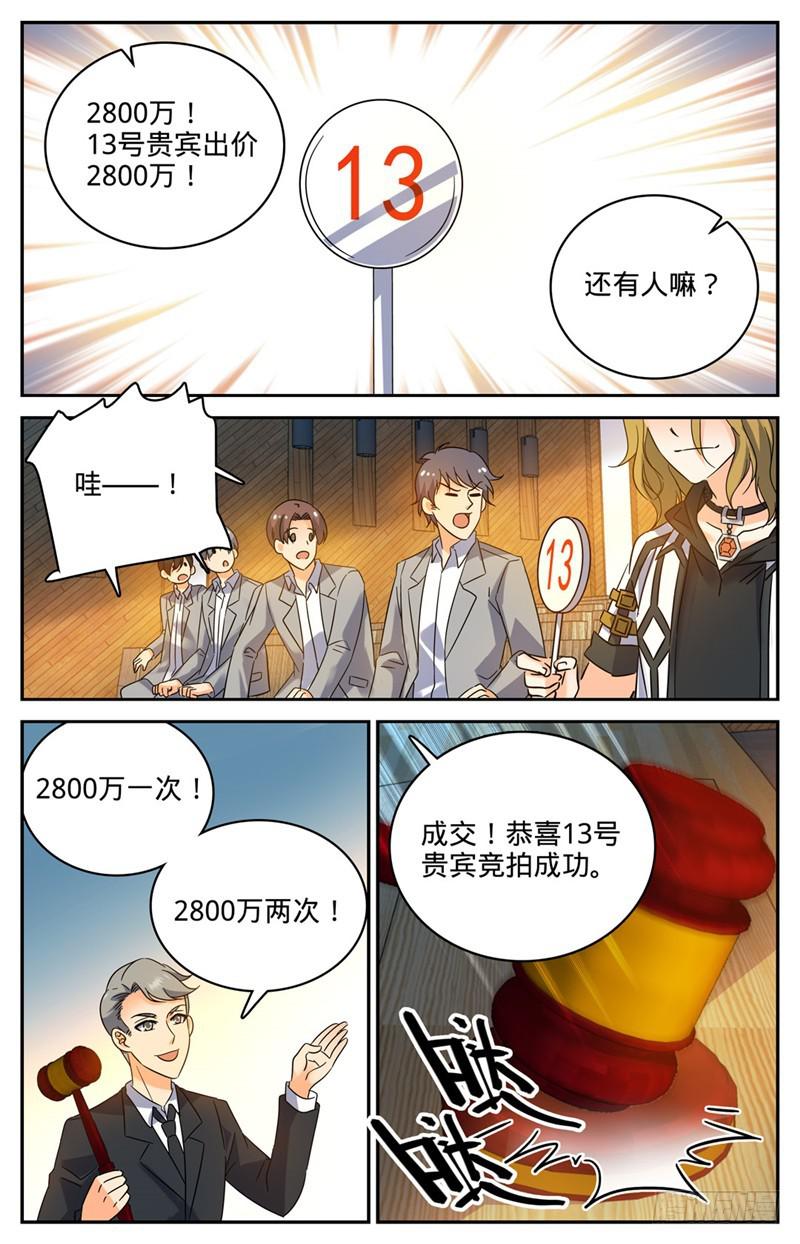 《全职法师》漫画最新章节189 战将精魄免费下拉式在线观看章节第【8】张图片