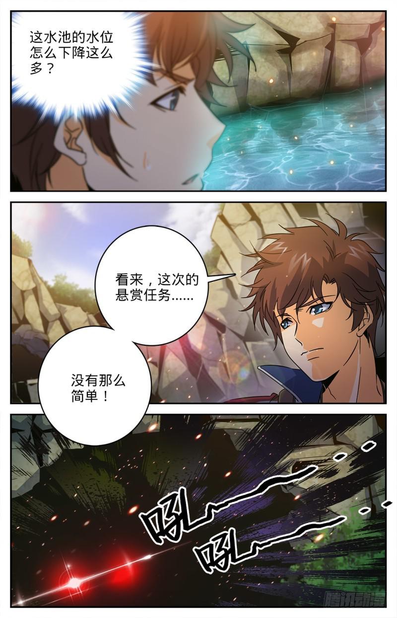 《全职法师》漫画最新章节20 危险重重免费下拉式在线观看章节第【11】张图片