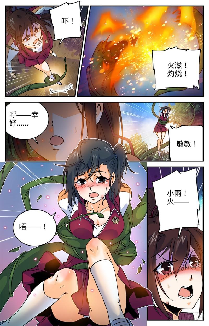 《全职法师》漫画最新章节20 危险重重免费下拉式在线观看章节第【7】张图片