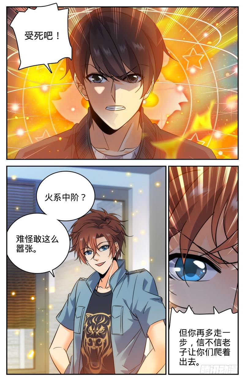 《全职法师》漫画最新章节191 合租免费下拉式在线观看章节第【10】张图片