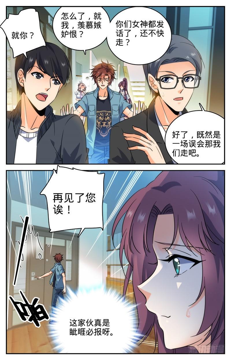 《全职法师》漫画最新章节191 合租免费下拉式在线观看章节第【13】张图片