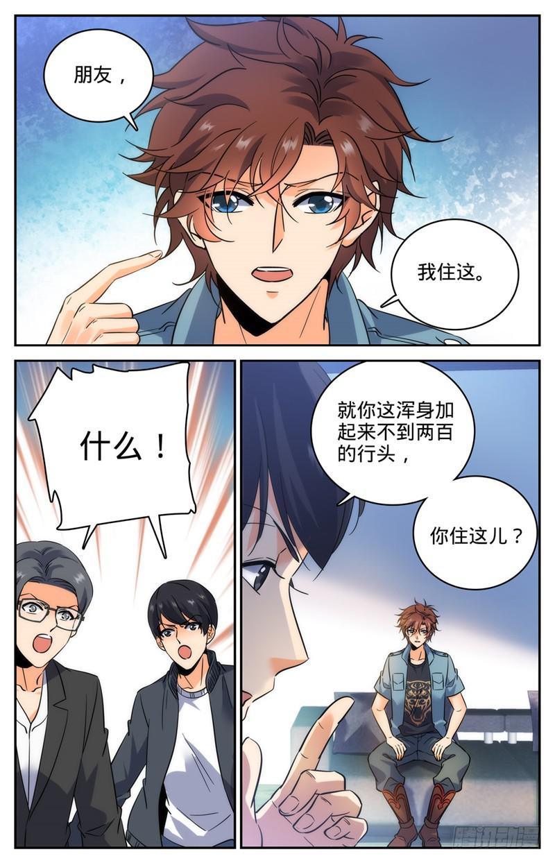 《全职法师》漫画最新章节191 合租免费下拉式在线观看章节第【7】张图片