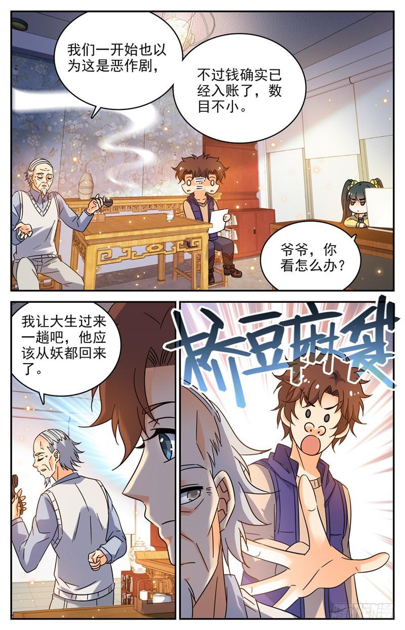 《全职法师》漫画最新章节193 给莫凡当保镖免费下拉式在线观看章节第【7】张图片