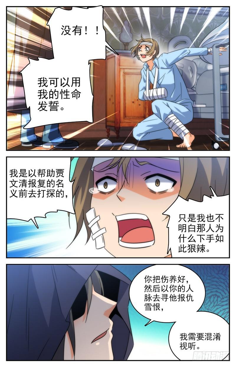 《全职法师》漫画最新章节195  误下重手！免费下拉式在线观看章节第【10】张图片