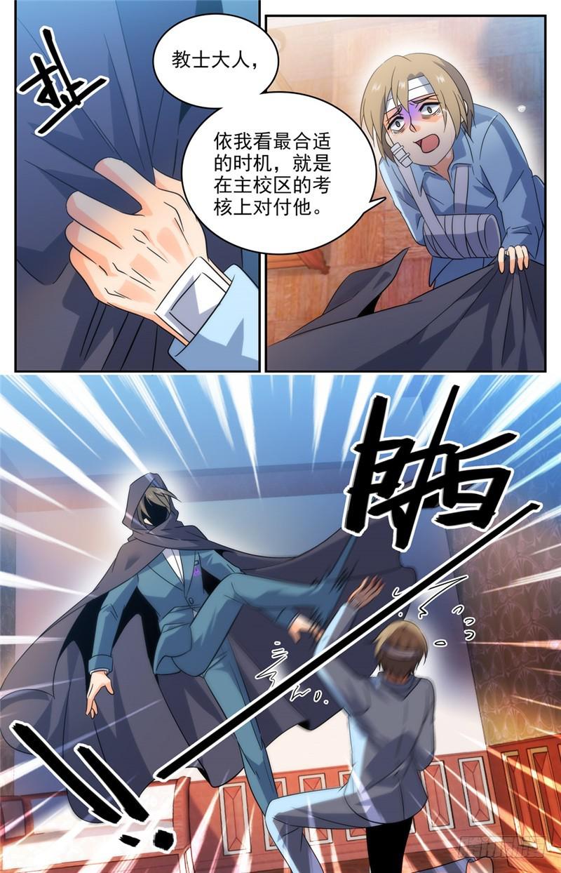 《全职法师》漫画最新章节195  误下重手！免费下拉式在线观看章节第【11】张图片