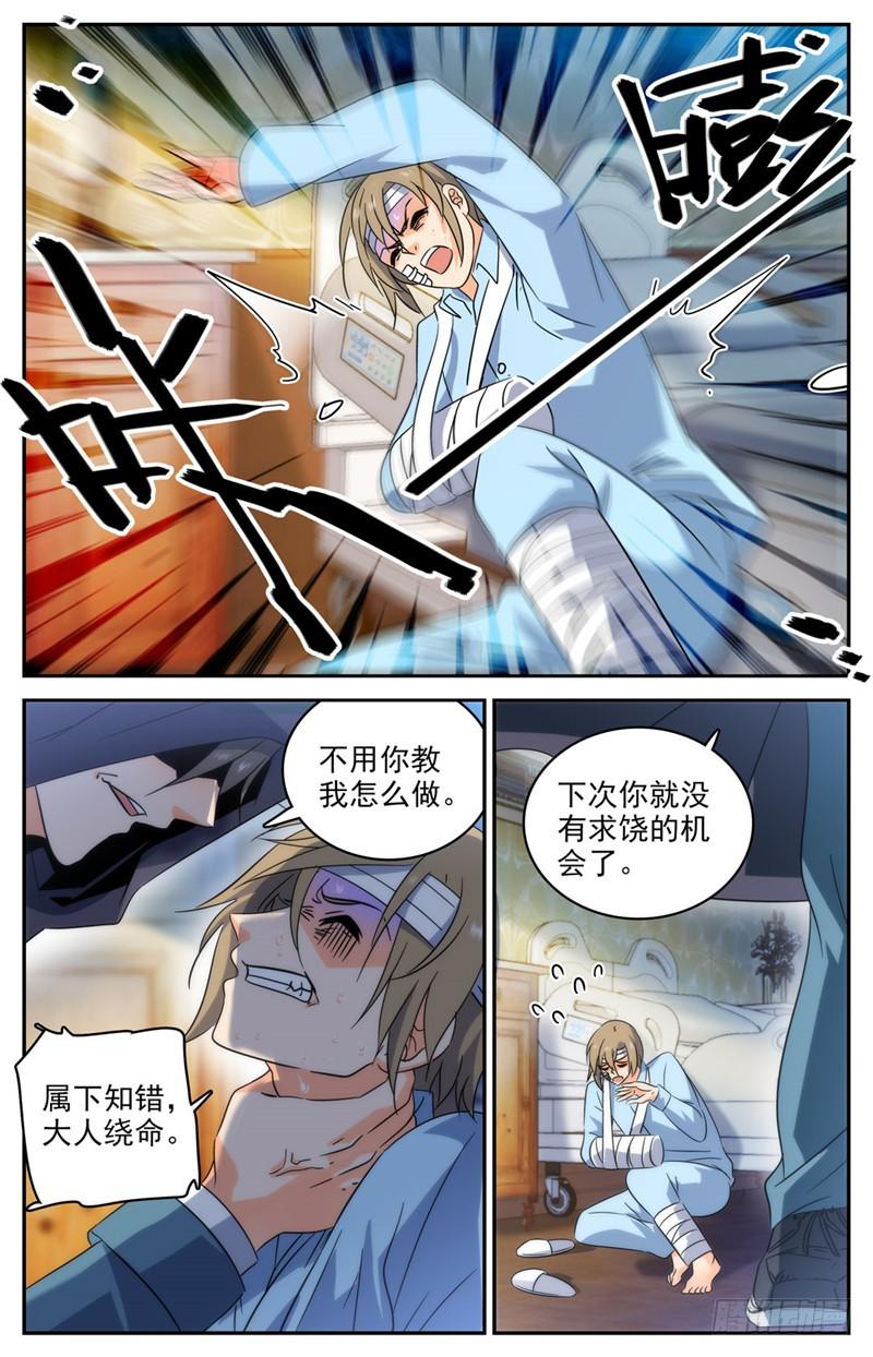 《全职法师》漫画最新章节195  误下重手！免费下拉式在线观看章节第【12】张图片