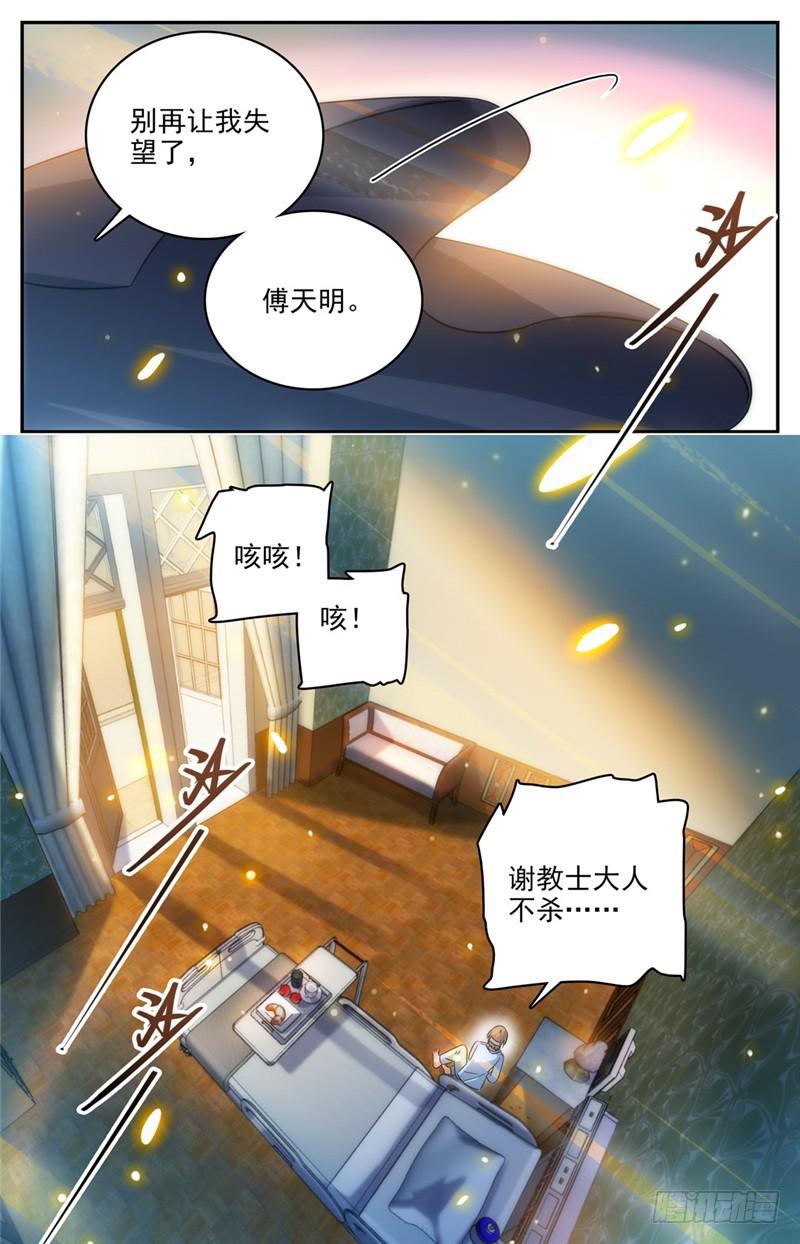 《全职法师》漫画最新章节195  误下重手！免费下拉式在线观看章节第【13】张图片