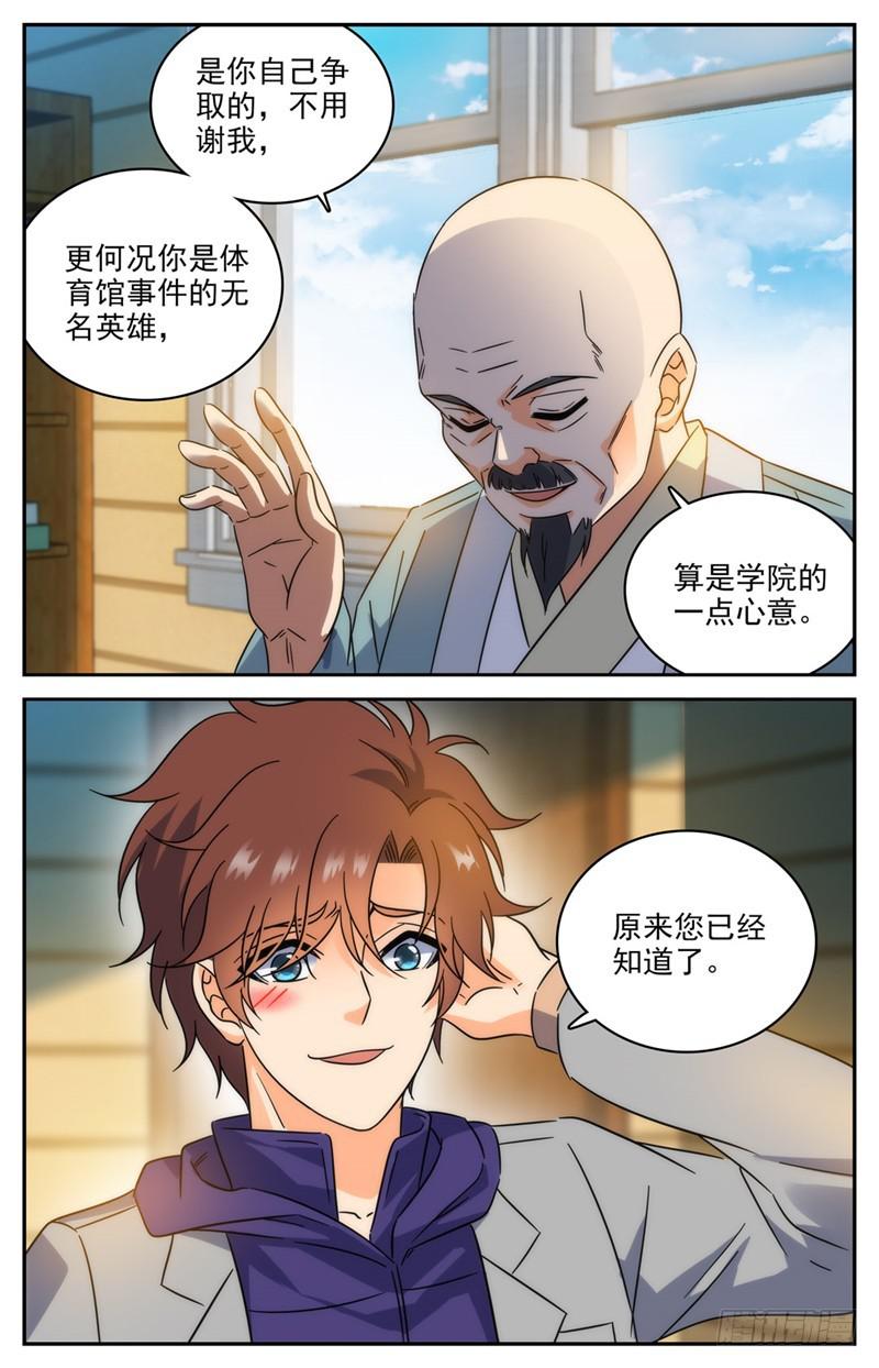 《全职法师》漫画最新章节195  误下重手！免费下拉式在线观看章节第【6】张图片