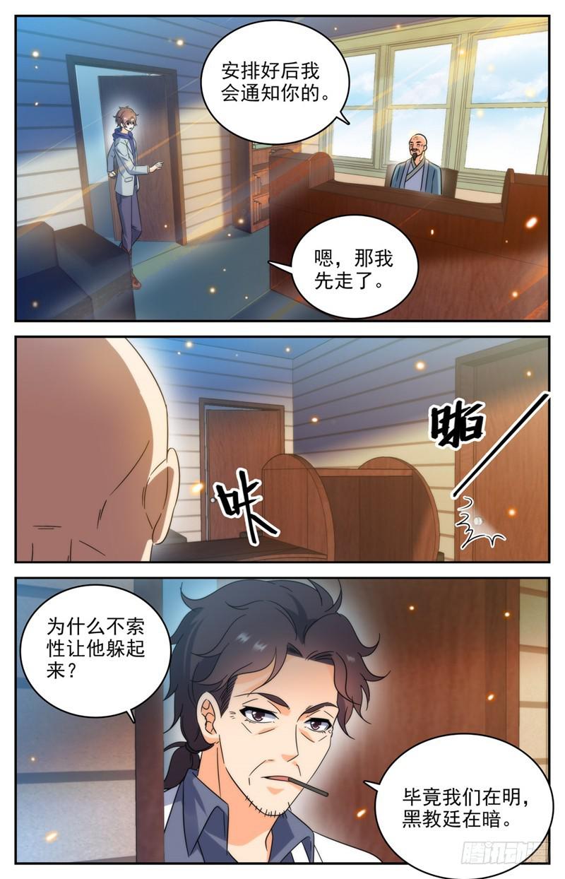 《全职法师》漫画最新章节195  误下重手！免费下拉式在线观看章节第【7】张图片