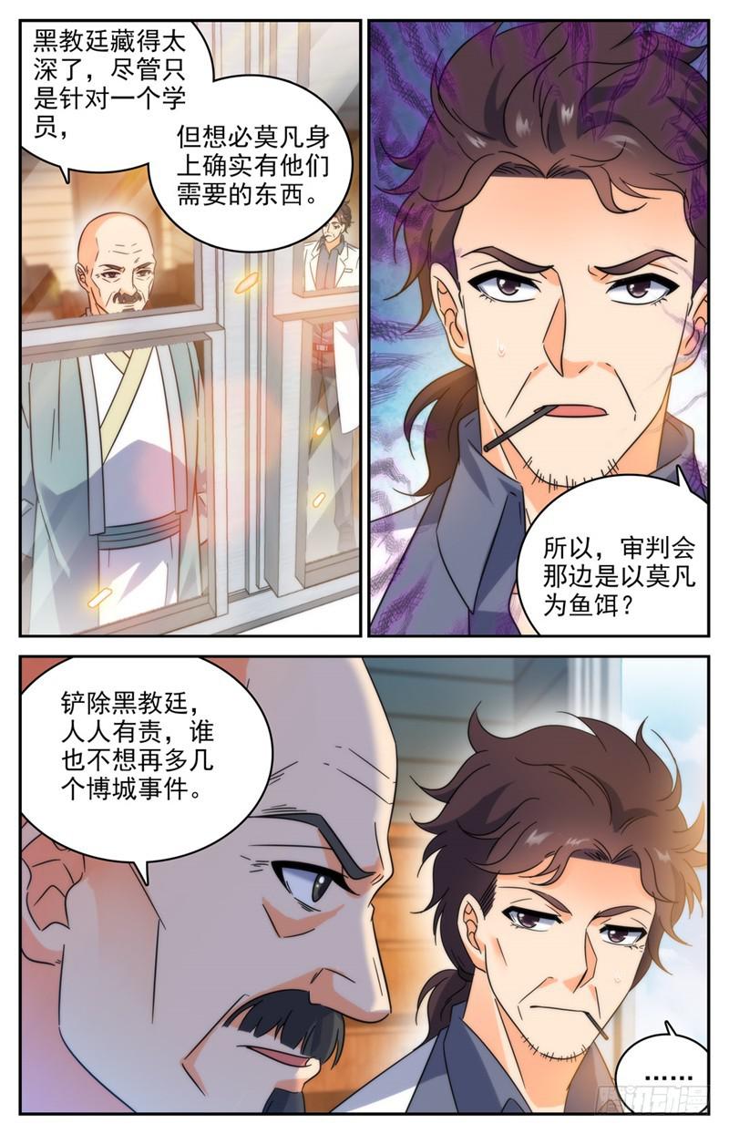 《全职法师》漫画最新章节195  误下重手！免费下拉式在线观看章节第【8】张图片