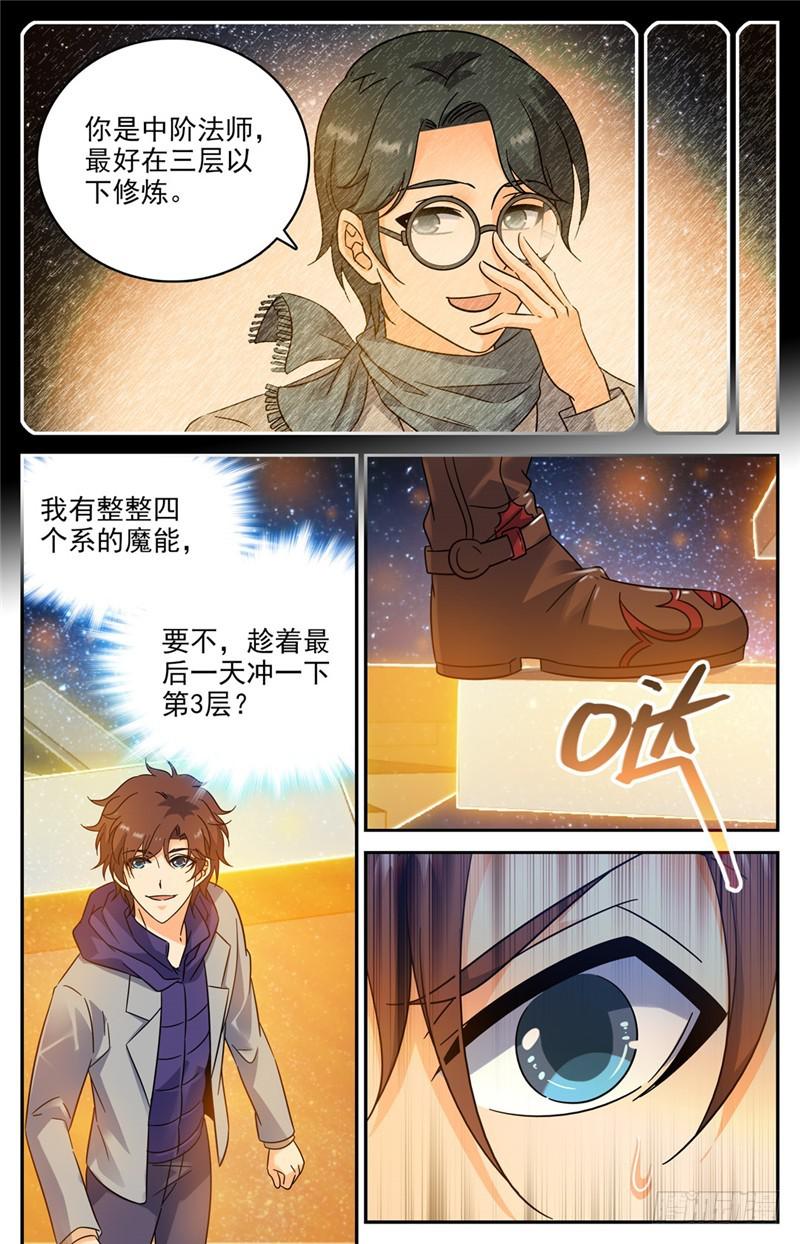 《全职法师》漫画最新章节197 三步塔免费下拉式在线观看章节第【6】张图片