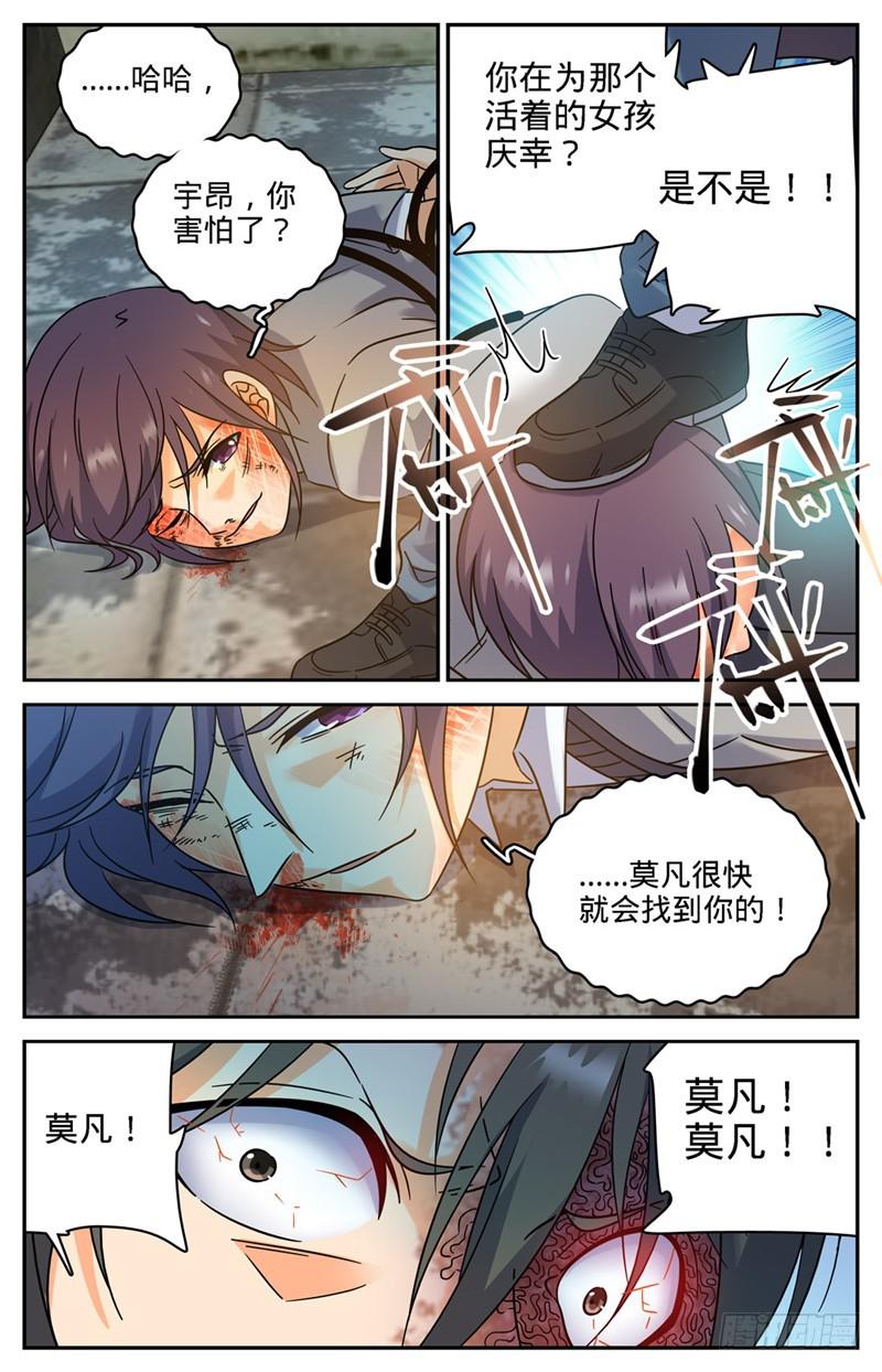 《全职法师》漫画最新章节203 千钧·霹雳·夜叉！免费下拉式在线观看章节第【10】张图片