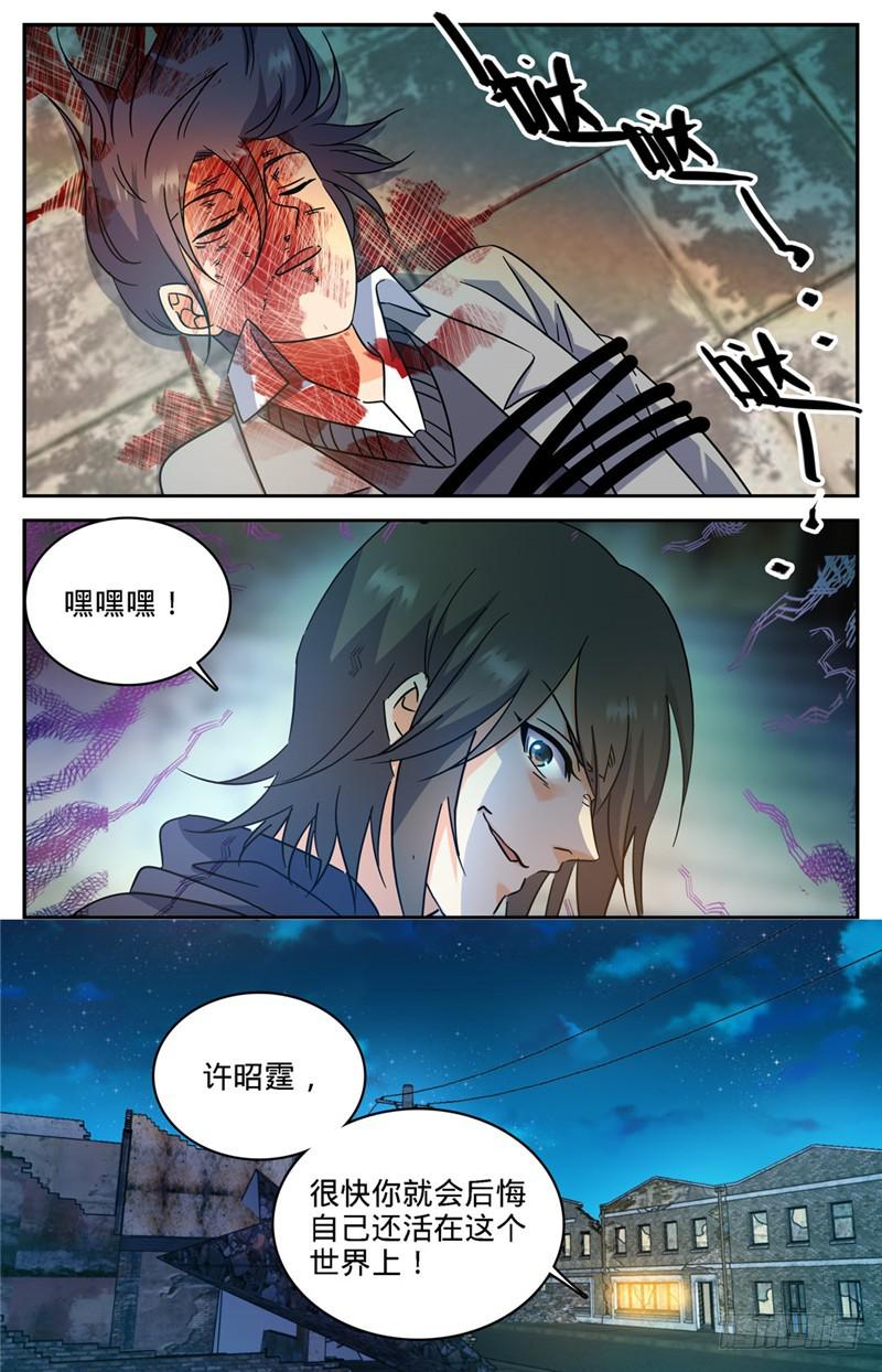 《全职法师》漫画最新章节203 千钧·霹雳·夜叉！免费下拉式在线观看章节第【13】张图片