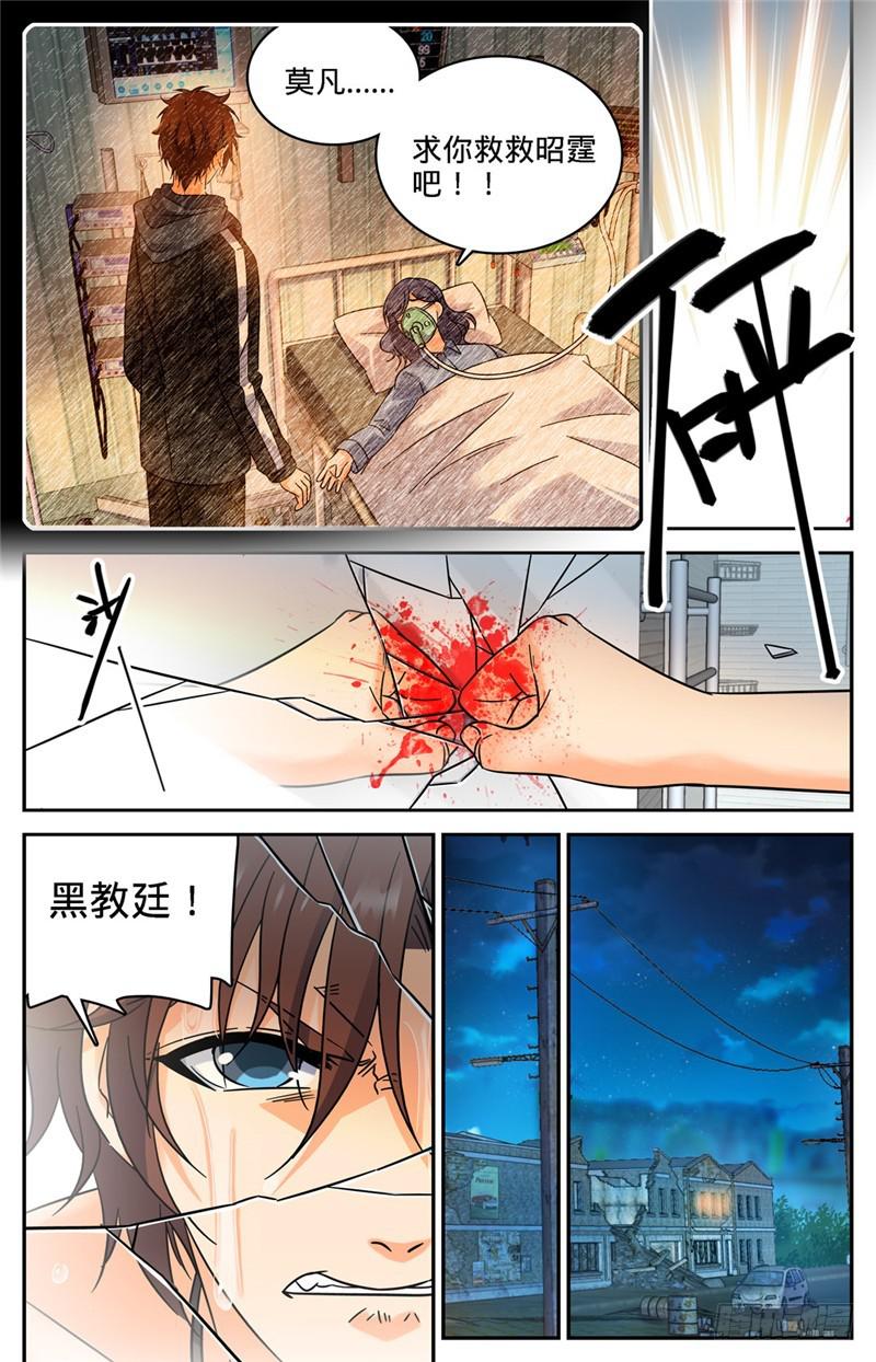 《全职法师》漫画最新章节203 千钧·霹雳·夜叉！免费下拉式在线观看章节第【6】张图片