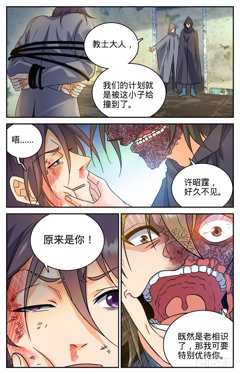 《全职法师》漫画最新章节203 千钧·霹雳·夜叉！免费下拉式在线观看章节第【7】张图片