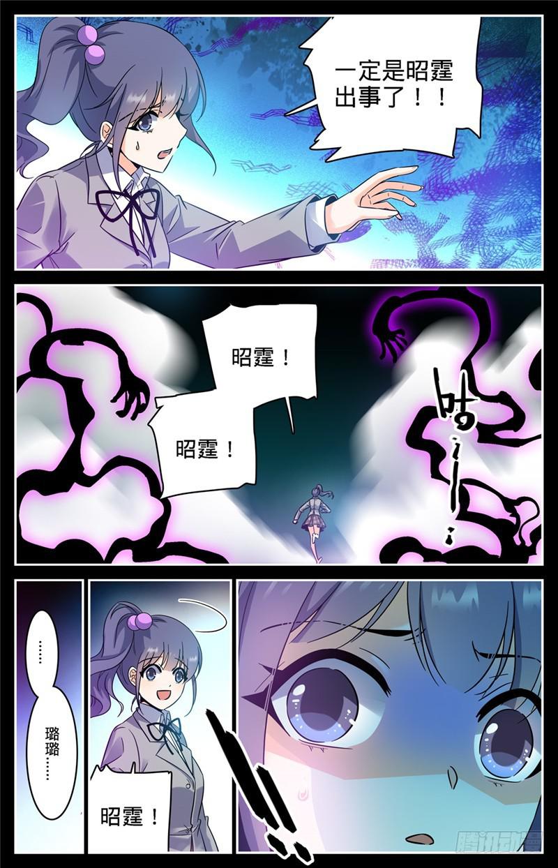 《全职法师》漫画最新章节204 教士大人免费下拉式在线观看章节第【10】张图片