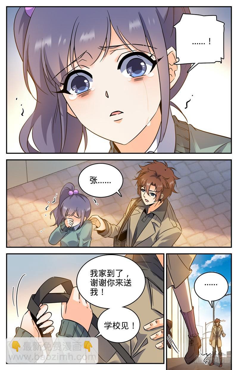 《全职法师》漫画最新章节204 教士大人免费下拉式在线观看章节第【6】张图片