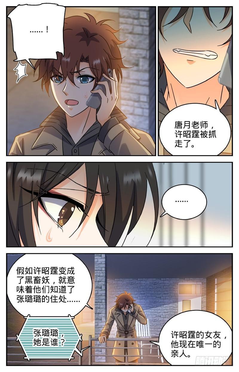 《全职法师》漫画最新章节205 诅咒气息黑畜妖免费下拉式在线观看章节第【10】张图片