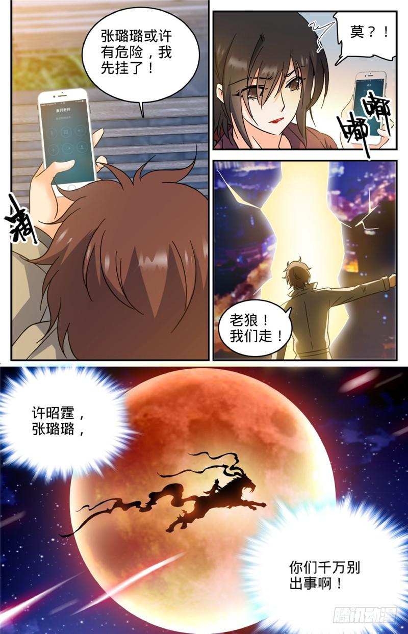 《全职法师》漫画最新章节205 诅咒气息黑畜妖免费下拉式在线观看章节第【11】张图片