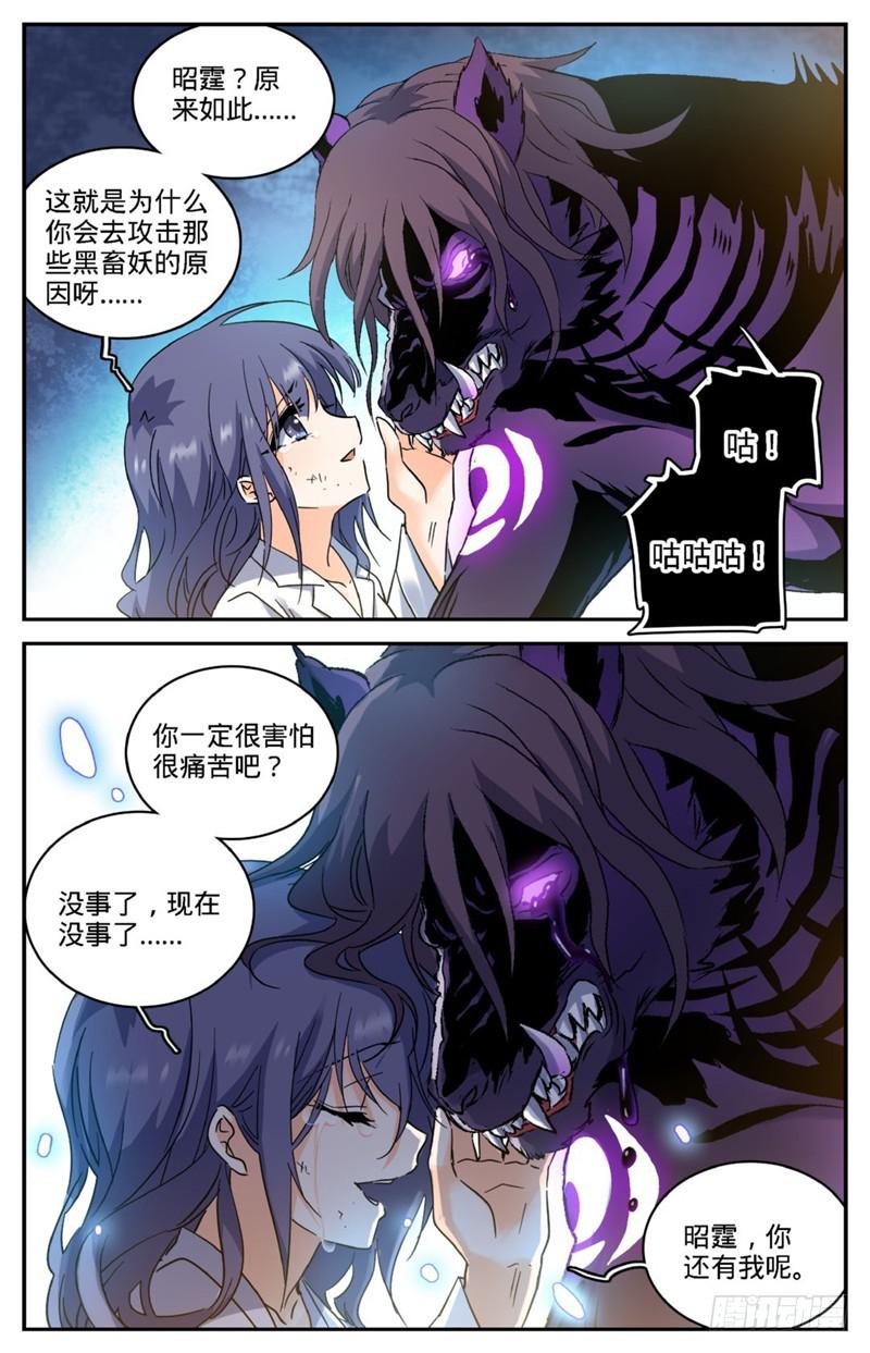 《全职法师》漫画最新章节205 诅咒气息黑畜妖免费下拉式在线观看章节第【12】张图片