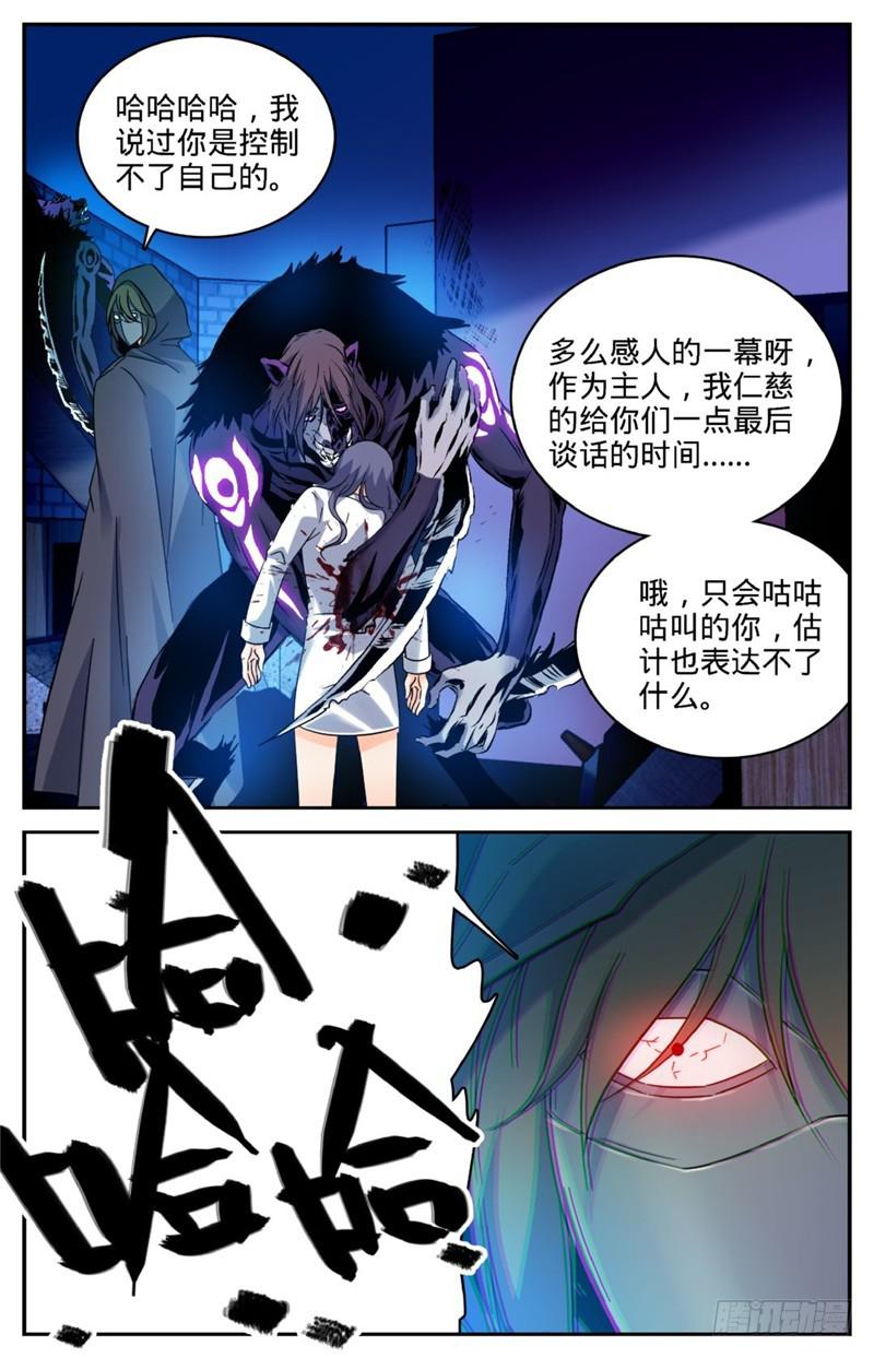 《全职法师》漫画最新章节205 诅咒气息黑畜妖免费下拉式在线观看章节第【13】张图片