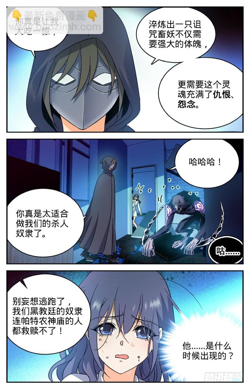 《全职法师》漫画最新章节205 诅咒气息黑畜妖免费下拉式在线观看章节第【7】张图片