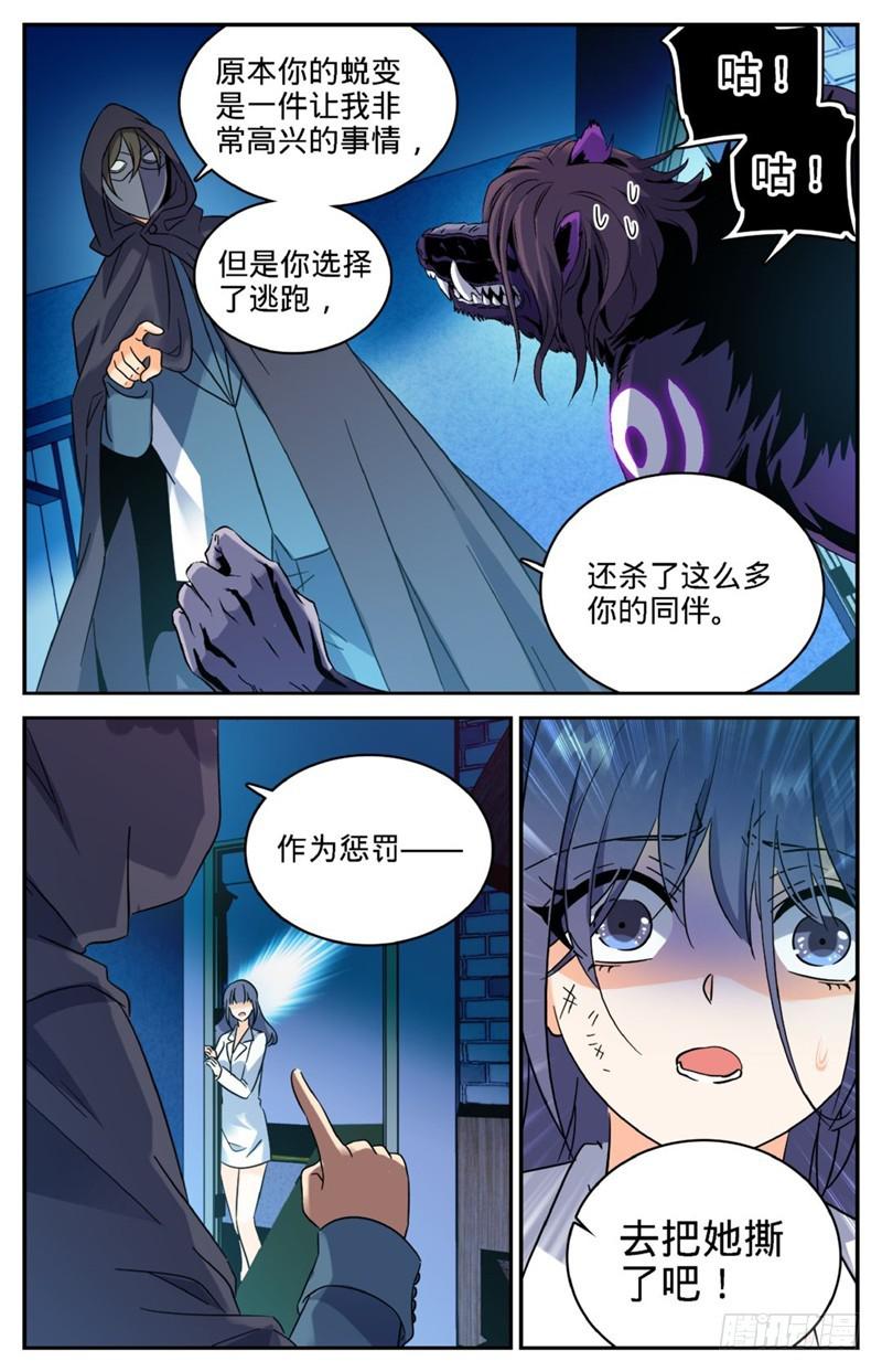 《全职法师》漫画最新章节205 诅咒气息黑畜妖免费下拉式在线观看章节第【8】张图片