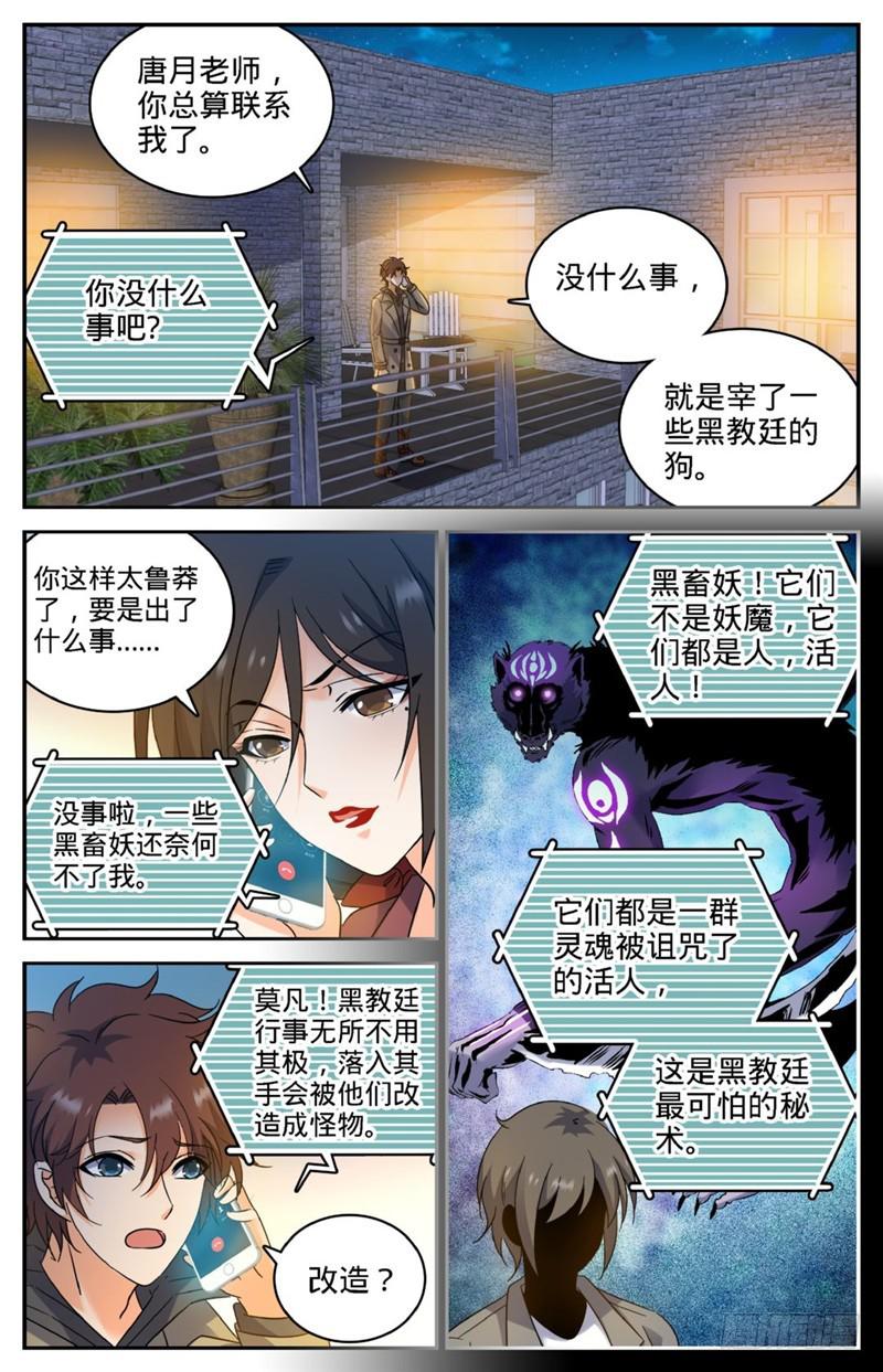 《全职法师》漫画最新章节205 诅咒气息黑畜妖免费下拉式在线观看章节第【9】张图片