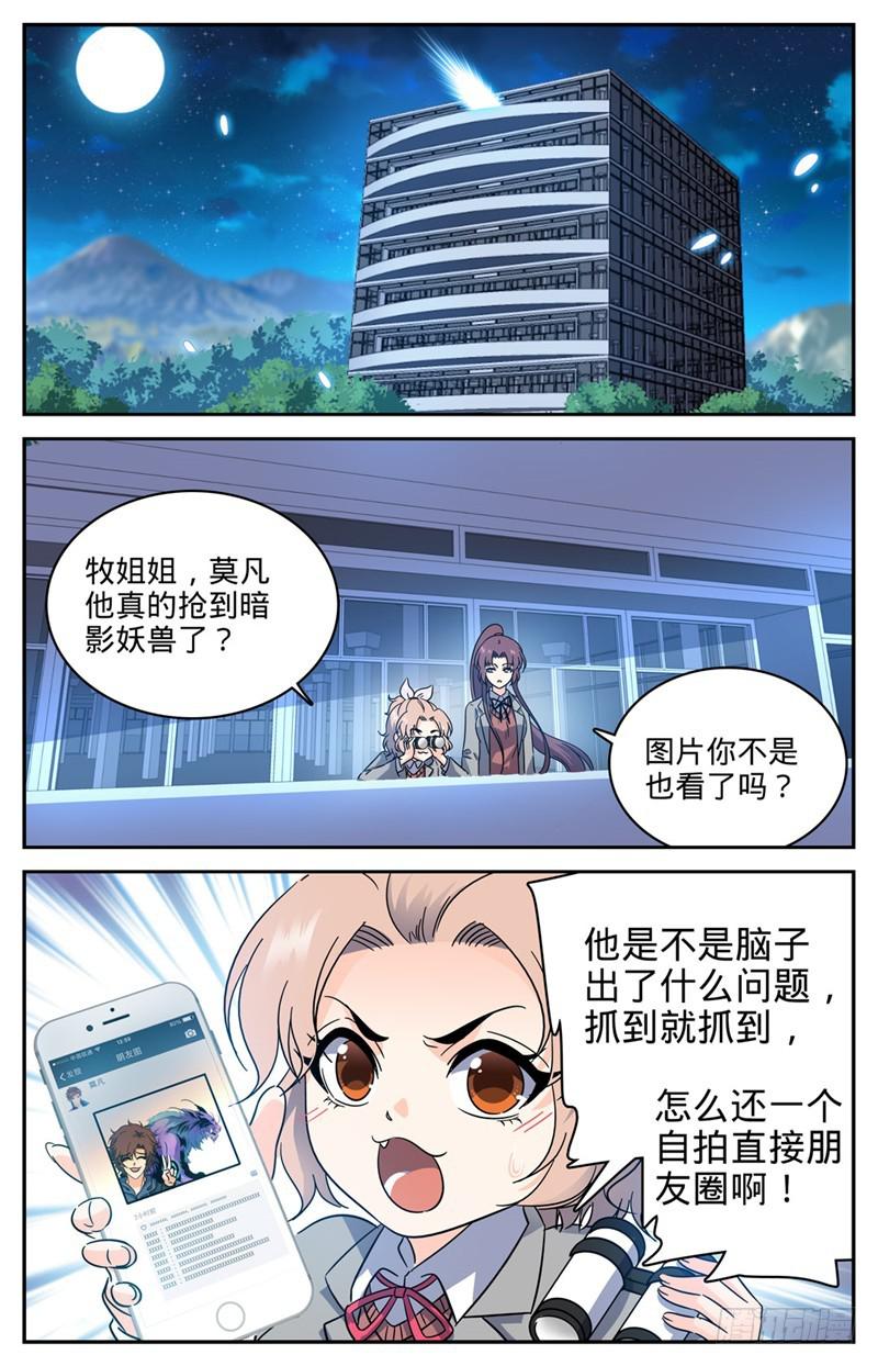 《全职法师》漫画最新章节208 晒照！免费下拉式在线观看章节第【4】张图片