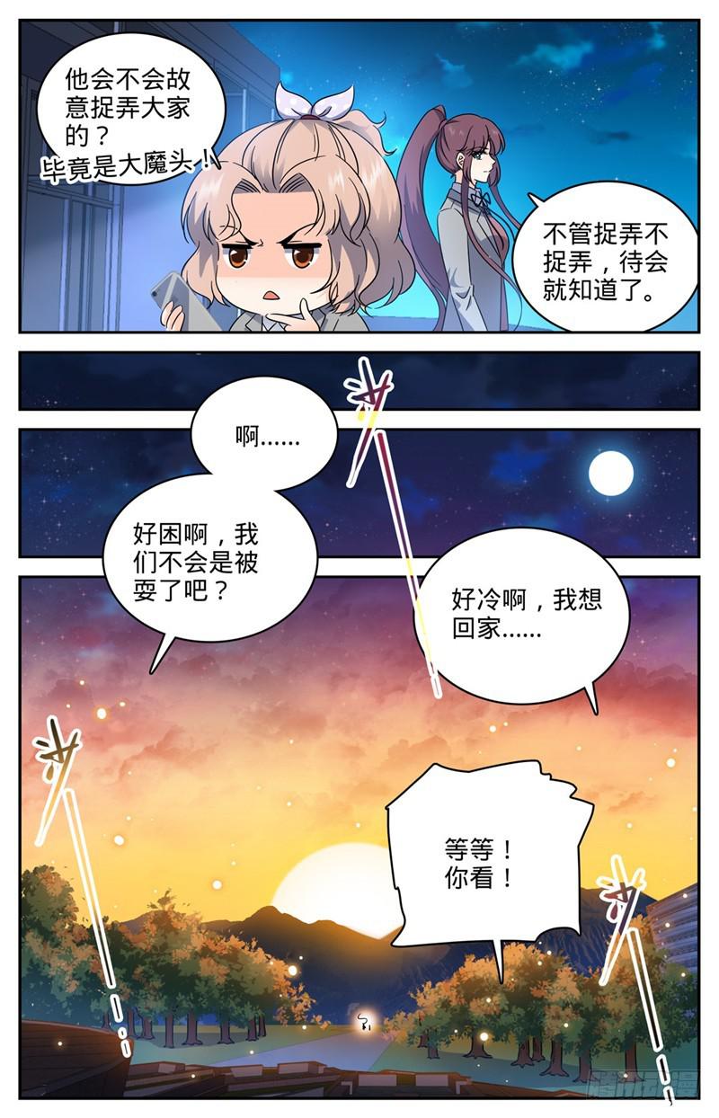 《全职法师》漫画最新章节208 晒照！免费下拉式在线观看章节第【5】张图片