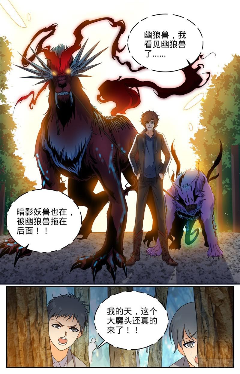 《全职法师》漫画最新章节208 晒照！免费下拉式在线观看章节第【6】张图片