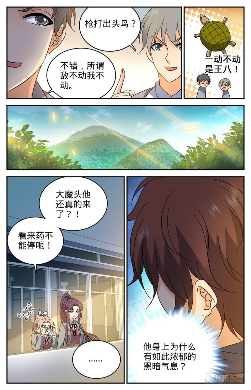 《全职法师》漫画最新章节208 晒照！免费下拉式在线观看章节第【8】张图片