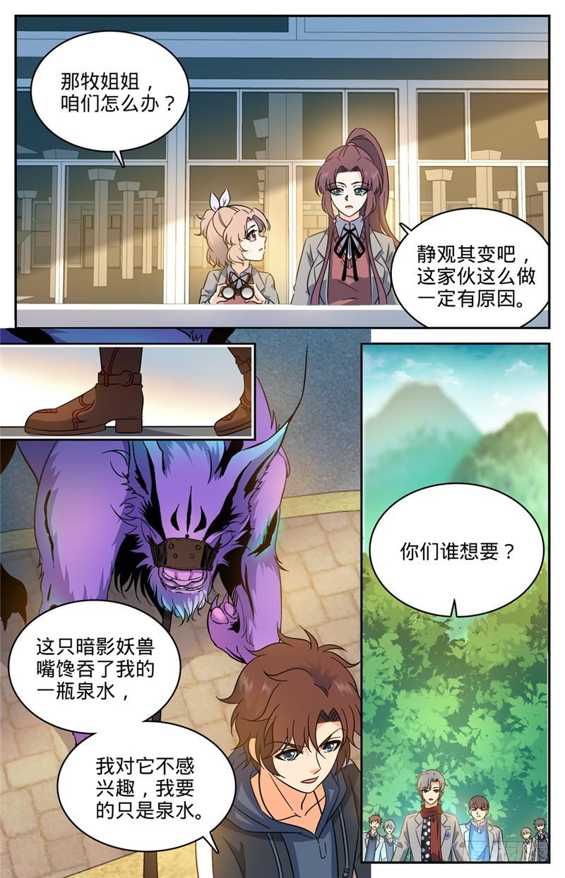 《全职法师》漫画最新章节208 晒照！免费下拉式在线观看章节第【9】张图片