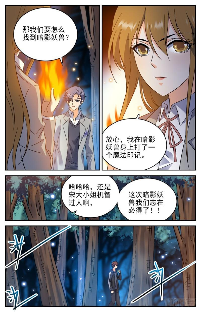 《全职法师》漫画最新章节210 大混战免费下拉式在线观看章节第【8】张图片