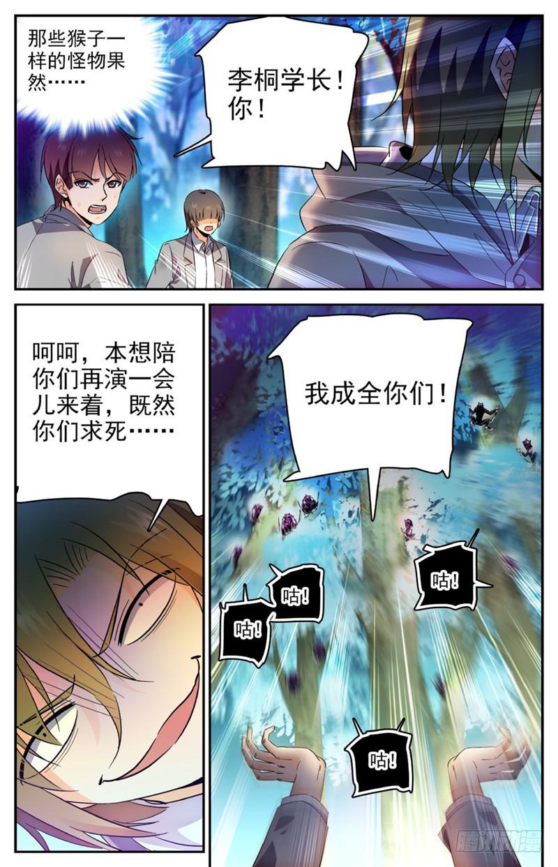 《全职法师》漫画最新章节212 烈拳·地刹免费下拉式在线观看章节第【10】张图片